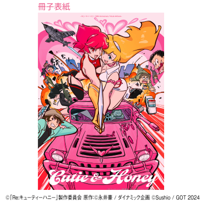 キューティーハニー50th Anniversary Tribute Artbook - GRAPHICTION BOOKS（Cutie&Honey）