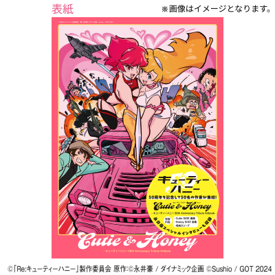 キューティーハニー50th Anniversary Tribute Artbook - GRAPHICTION BOOKS（Cutie&Honey）