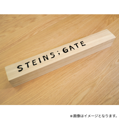 匠掛軸 - STEINS;GATE PC版パッケージイラスト